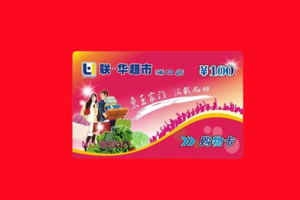 沧州回收购物卡